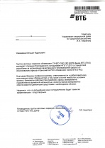 Благодарность Группа кассовых сервисов «Ижевская» Банка ВТБ (ПАО)