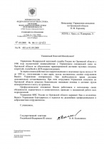 УФНС России по Орловской области
