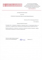 Благодарность от Филиала №6 ПАО МОСОБЛБАНК