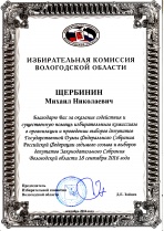 Избирательная комиссия Вологодской области