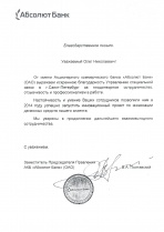 АКБ «Абсолют Банк» (ОАО)