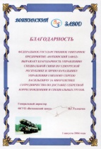 ФГУП "Воткинский завод"