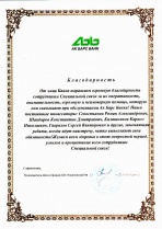 Благодарность АК Барс Банк