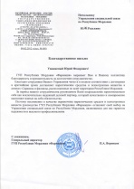 ГУП РМ "Фармация"