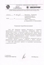 ООО "ЦС "Звездочка"