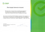 Благодарность Дальневосточный банк ПАО Сбербанк