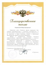 Благодарность от Управления связи Северного флота