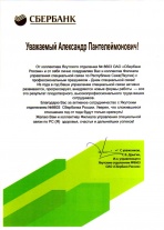 ОАО «Сбербанк»
