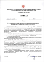 Новый устав: утверждено новое сокращенное название – СПЕЦСВЯЗЬ РОССИИ