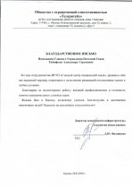 Благодарность ООО "Телеритейл"