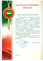 ГАУДПО "Амурский областной институт развития образования"