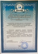 Благодарность АО «Калугаприбор»
