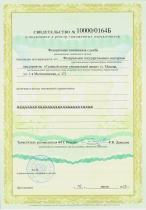 Свидетельство о включении в реестр таможенных перевозчиков