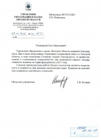 Управление образования и науки Липецкой области
