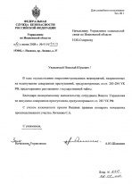 Управление ФСБ по Ивановской области