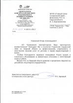 Благодарность от ЦКБ ТМ
