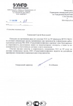  Благодарность от ООО «Удмуртнефтегеофизика»