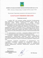 Избирательная комиссия Белгородской области