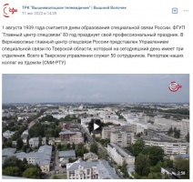 Вышневолоцкое телевидение: День Спецсвязи