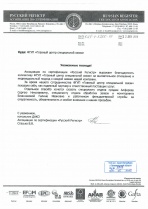Ассоция по сертификации "Русский Регистр"