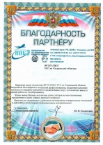 Благодарность ООО "Предприятие по производству средств защиты"