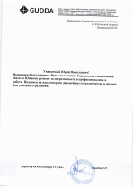 Благодарность ООО "Ломбард ГУДДА"