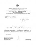 Избирательная комиссия Республики Коми