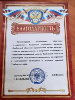 Благодарность Тамбовский областной краеведческий музей