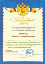 Благодарность Краснодарская таможня