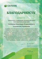 ОАО "Сбербанк России"