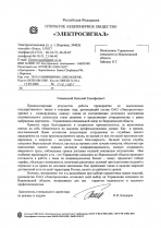 ОАО "Электросигнал"