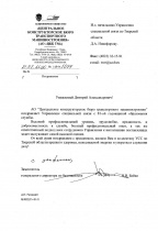 Благодарность АО "Центральное конструкторское бюро транспортного машиностроения"