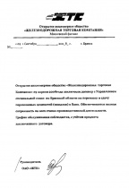 ОАО "Железнодорожная торговая компания"