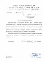 Избирательная комиссия Пензенской области