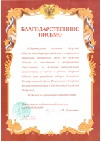 Избирательная комиссия Амурской области