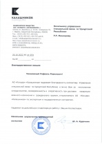 Благодарность АО «Концерн «Калашников»