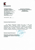 Благодарность от АО "Концерн "Калашников"