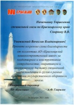 Благодарность "Красноярский машиностроительный завод"