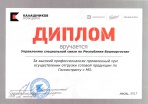 Благодарность от АО «Концерн «Калашников»