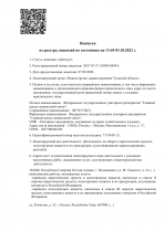 Выписка из реестра лицензий по состоянию на 03.10.2022 г.