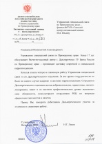Расчетно-кассовый центр  г. Дальнереченск