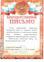 ЗАО "Амур Авто"