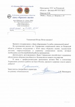 Благодарность ПАО завод «Красное знамя»