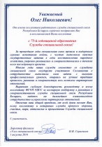 Служба специальной связи Республики Беларусь 