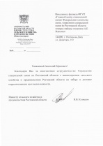 Министерство сельского хозяйства и продовольствия