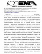 Благодарность от ЗАО "Ювента" 