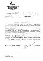 Благодарность ПАО МОЭК