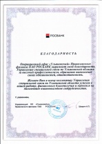 Управляющий ОО "Ульяновский" Приволжского филиала ПАО РОСБАНК