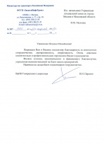 ФГУП «ЗащитаИнфоТранс»
