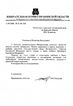 Изибирательная комиссия Брянской области